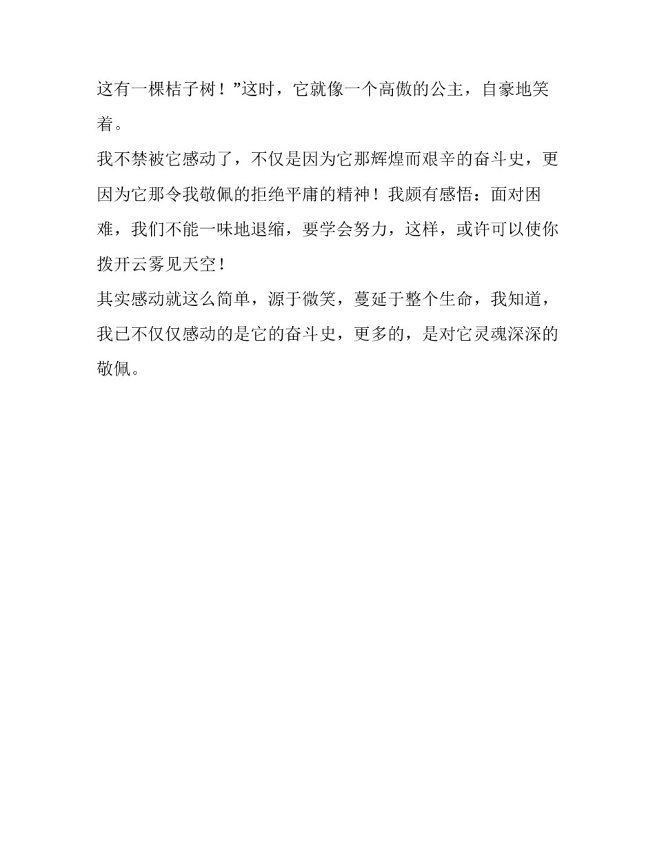 一棵桔子树的奋斗史作文_第3页