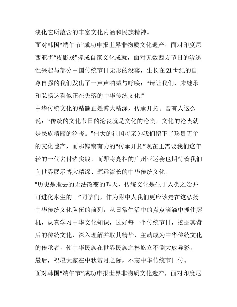 最新传承中国传统文化演讲稿二(实用8篇)_第2页