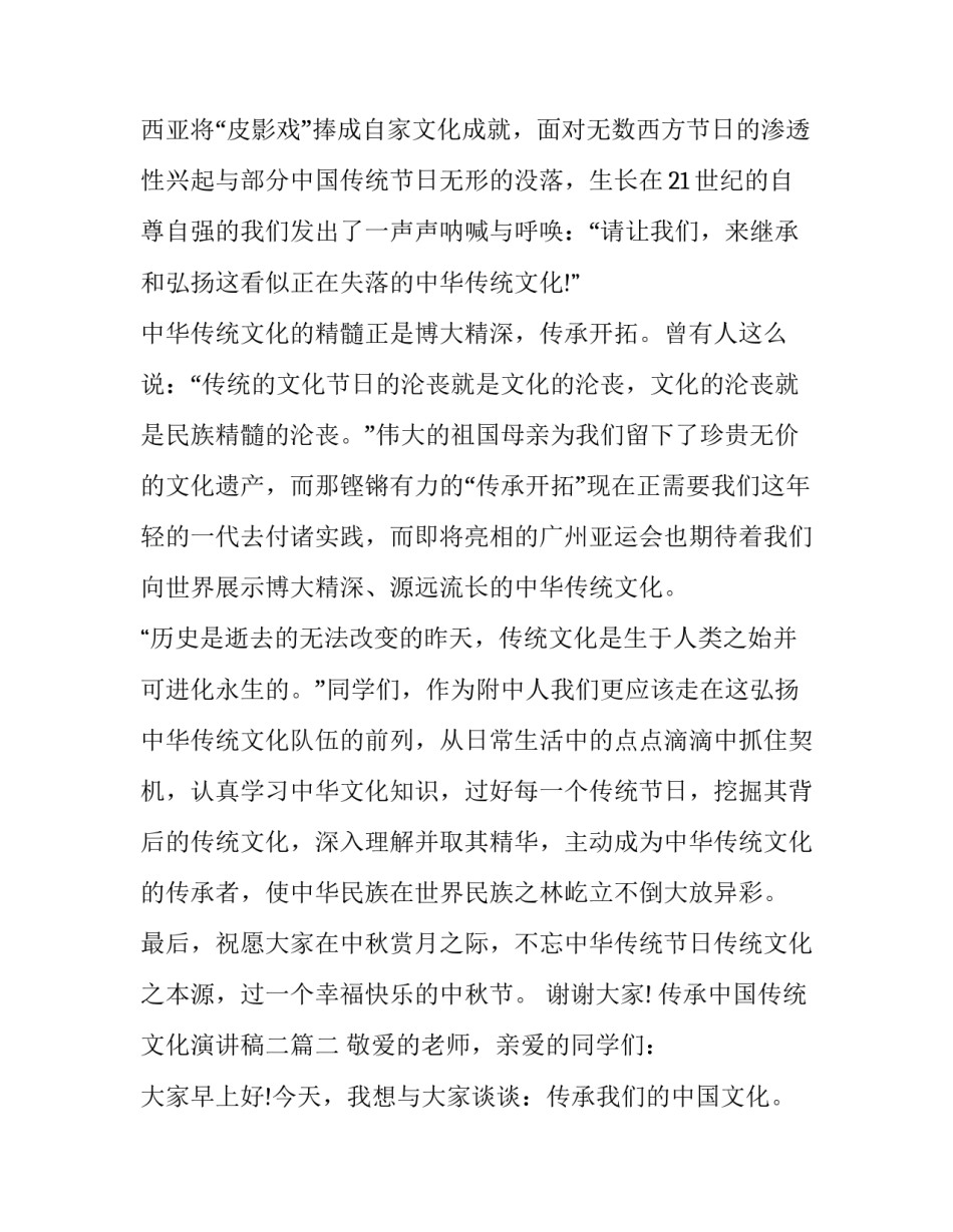 最新传承中国传统文化演讲稿二(实用8篇)_第3页