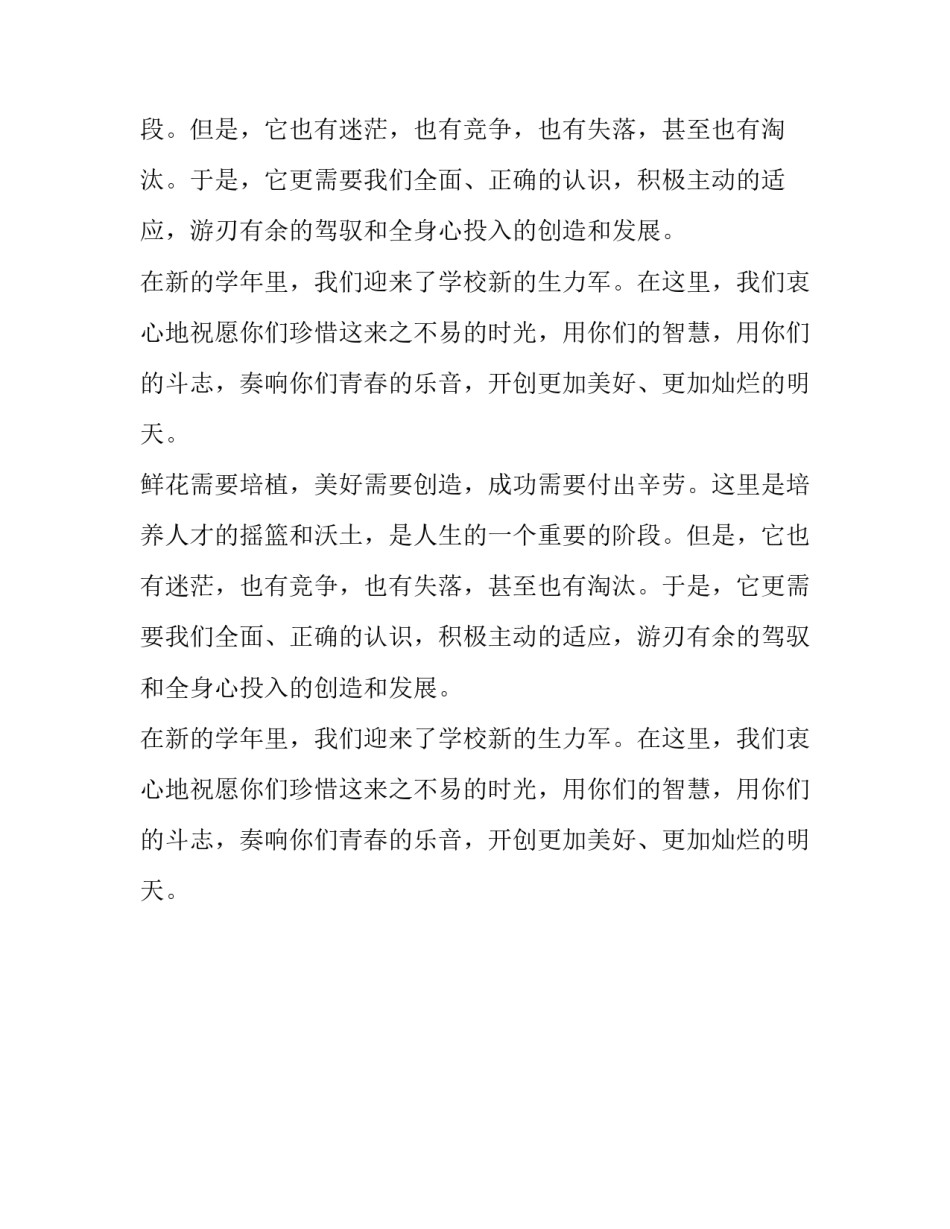 大学欢迎新同学致辞范文_第2页