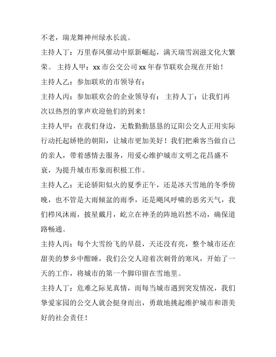 最新晚会主持词串词讲话(优秀9篇)_第3页