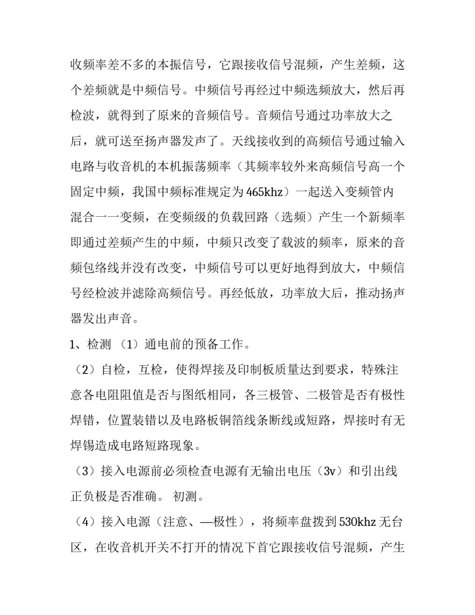 最新电子的实训报告(七篇)_第2页