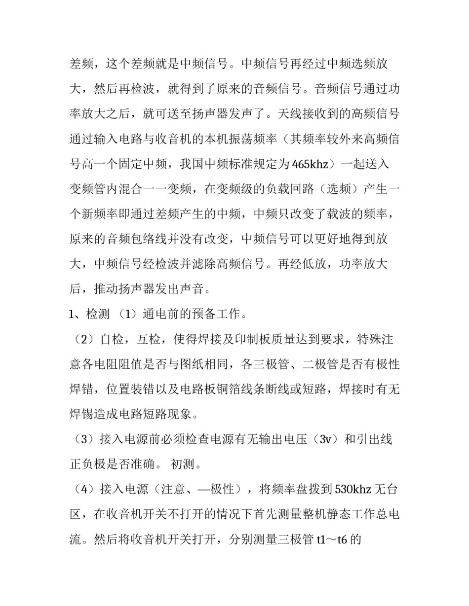 最新电子的实训报告(七篇)_第3页