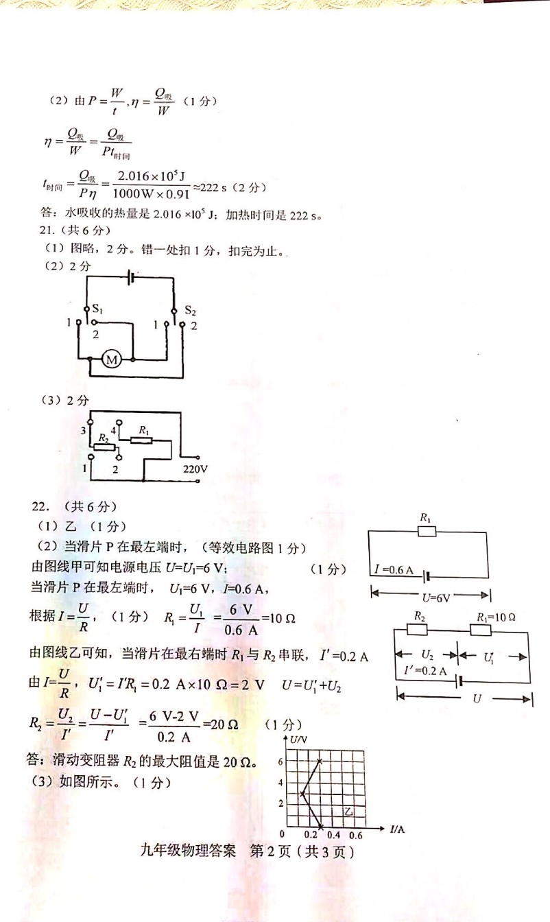 2019-2020和平区初三期末物理答案.pdf_第2页