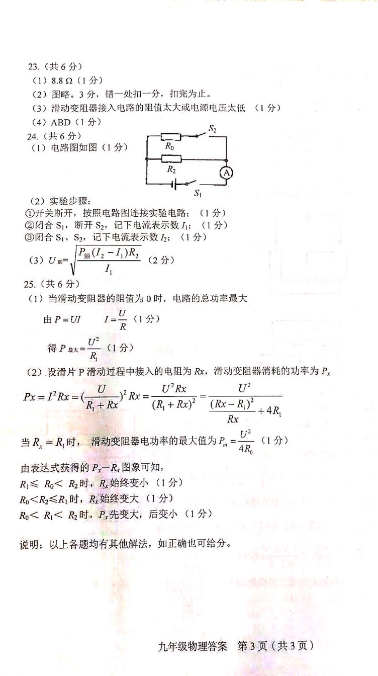2019-2020和平区初三期末物理答案.pdf_第3页