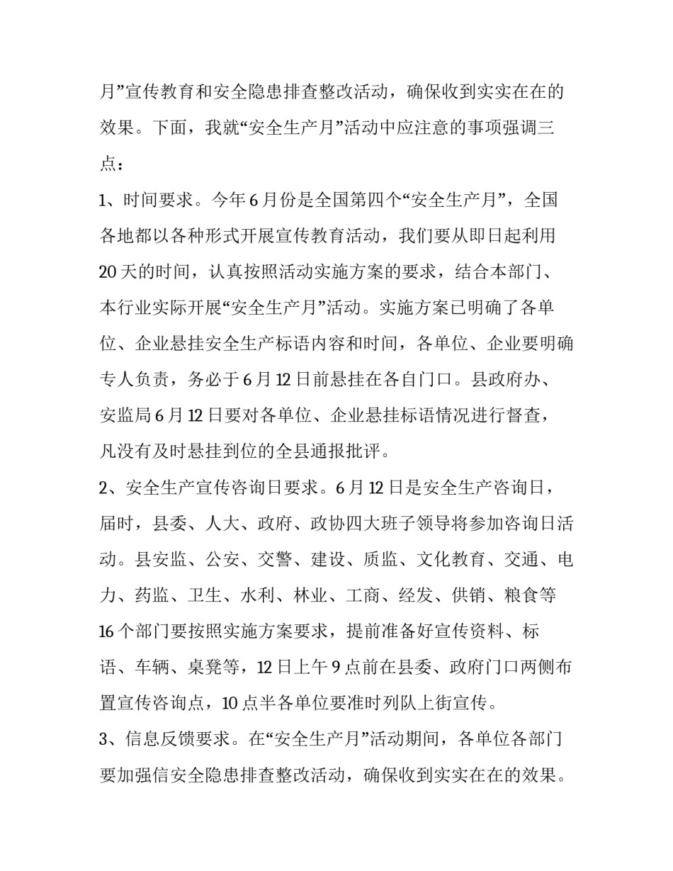 全县安全生产月活动上的主持词_第2页