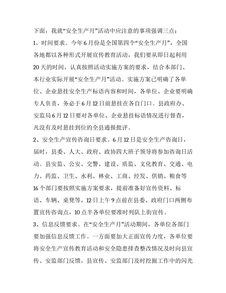 全县安全生产月活动上的主持词_第3页