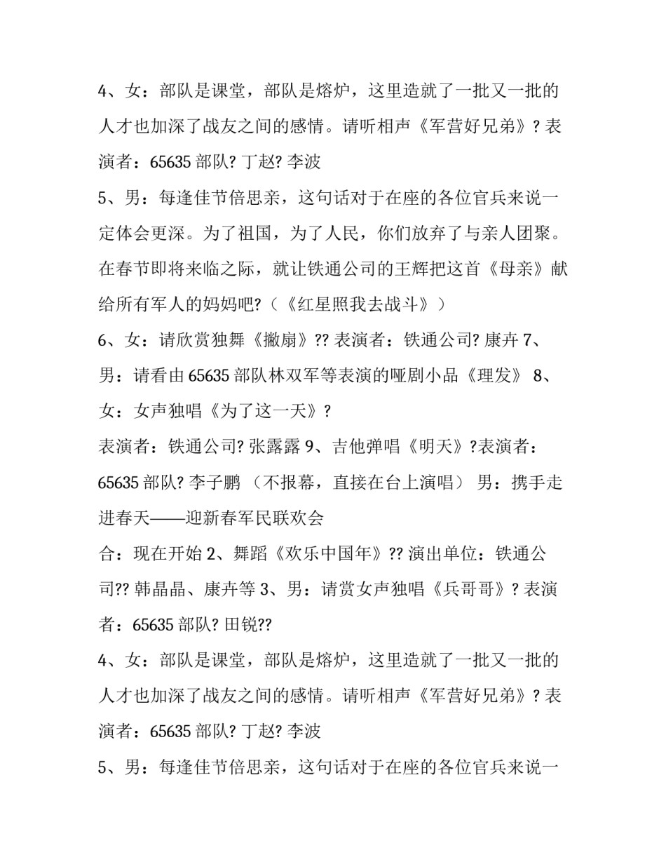 喜迎新春军民联欢会的主持词_第2页