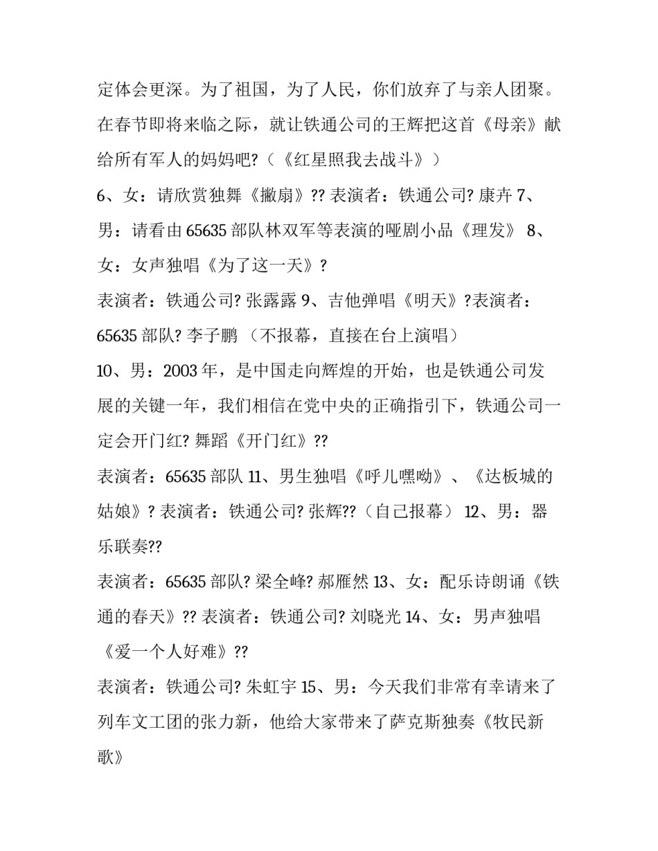 喜迎新春军民联欢会的主持词_第3页