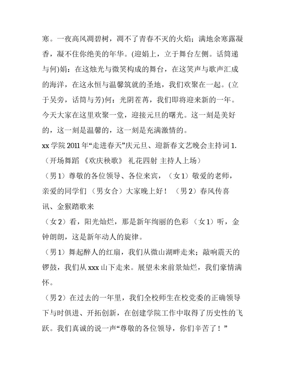 最新大学元旦汇演主持人稿(汇总9篇)_第2页