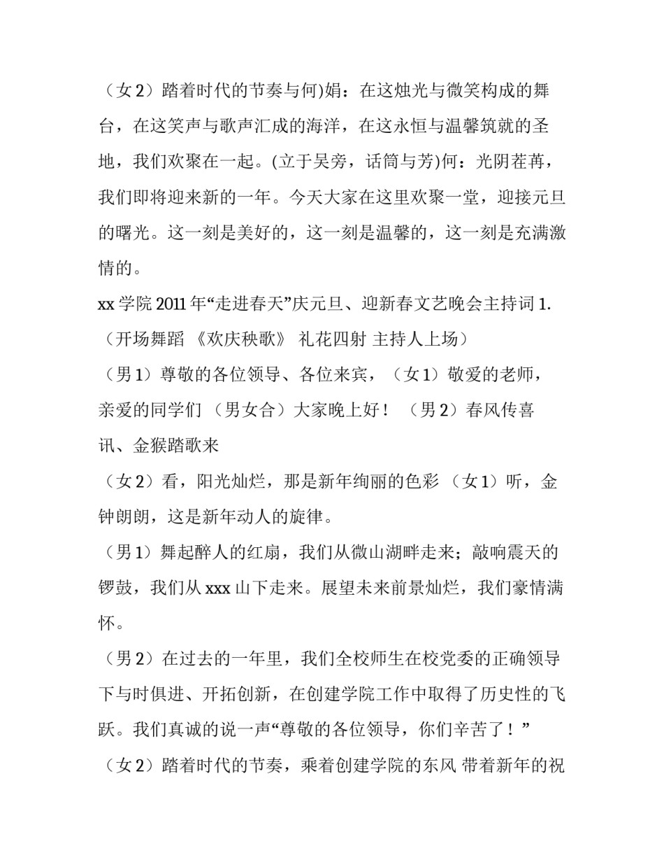 最新大学元旦汇演主持人稿(汇总9篇)_第3页