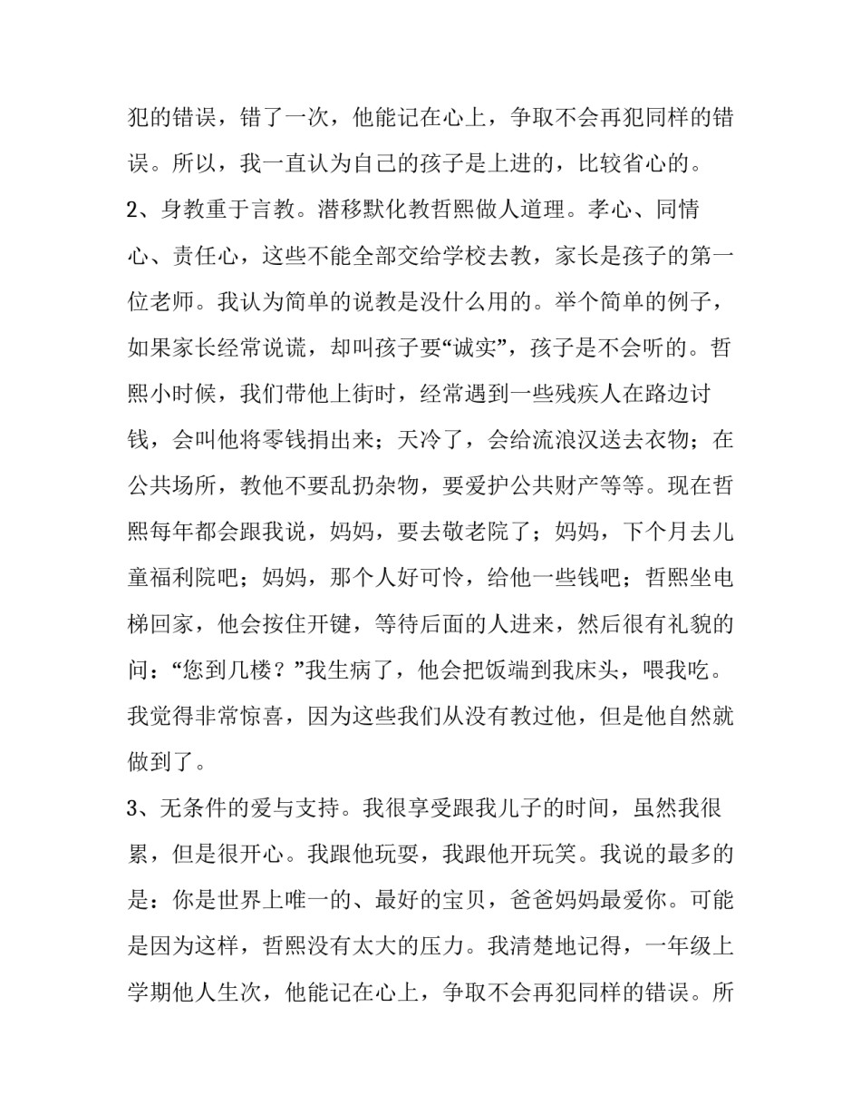 小学生家长会发言稿(大全12篇)_第2页