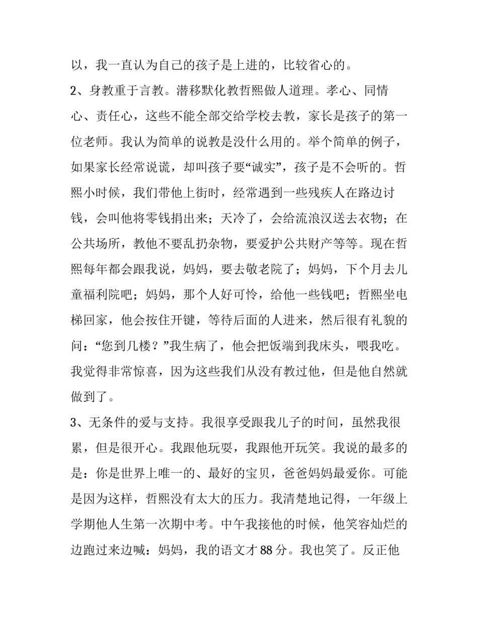 小学生家长会发言稿(大全12篇)_第3页