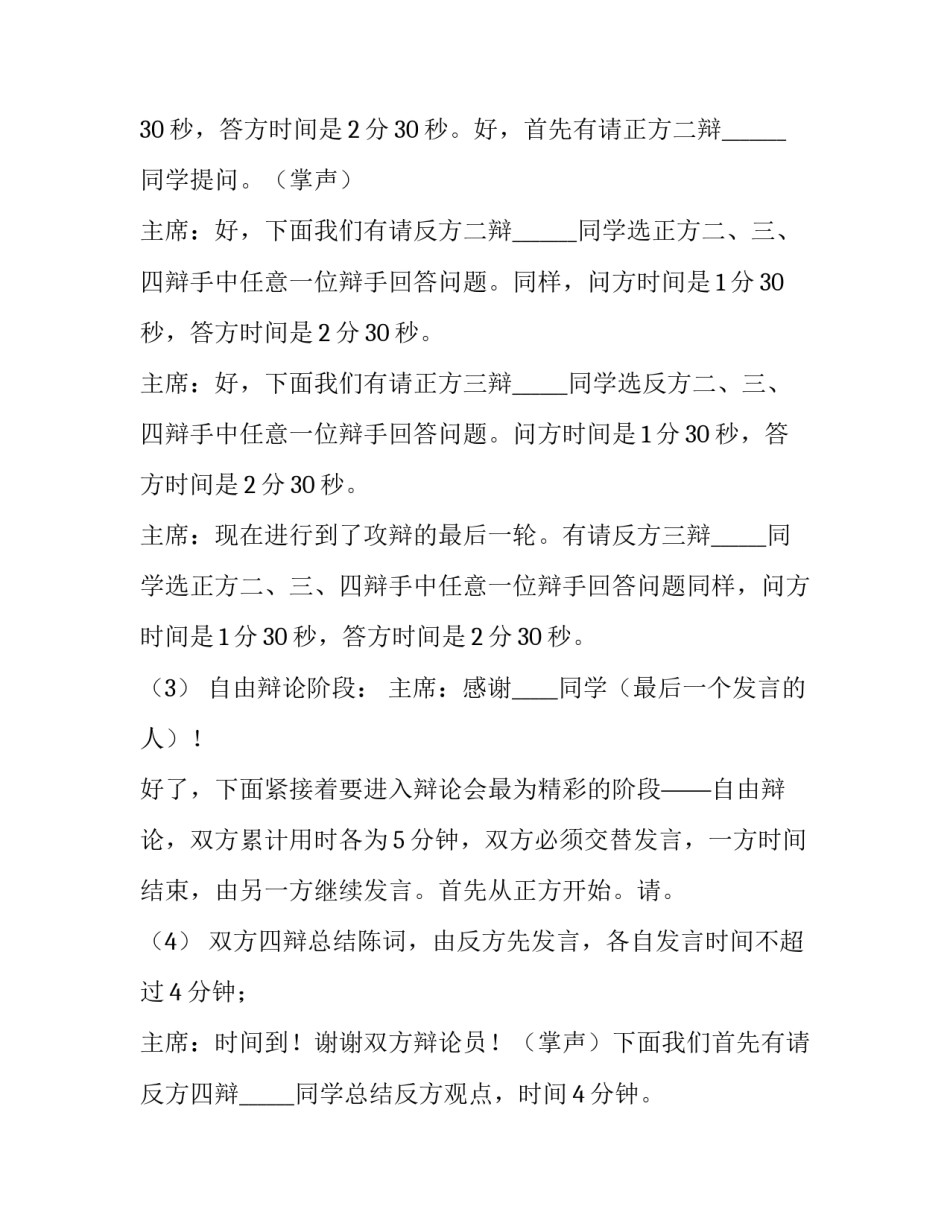 大学校园辩论赛的主持词_第2页