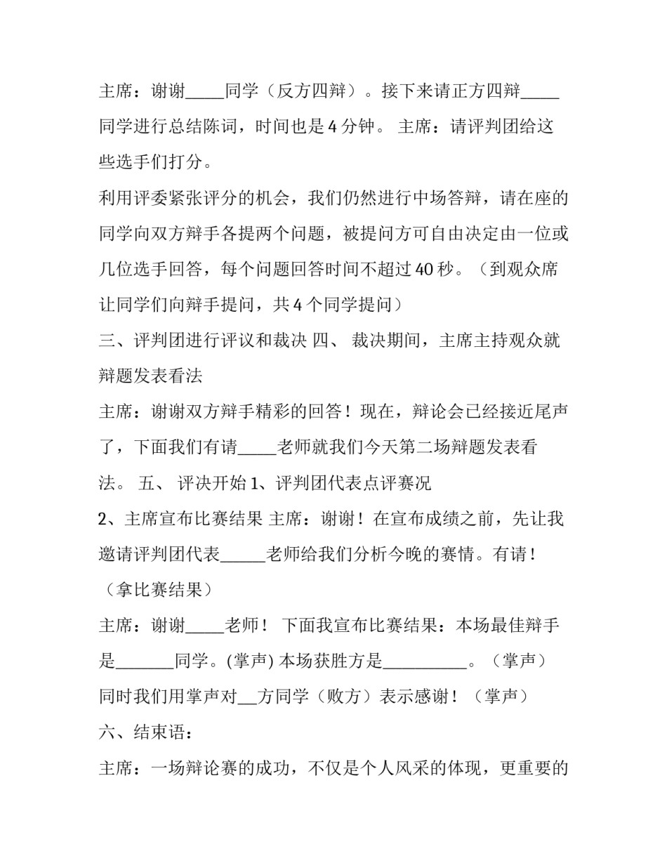 大学校园辩论赛的主持词_第3页