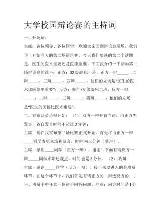 大学校园辩论赛的主持词