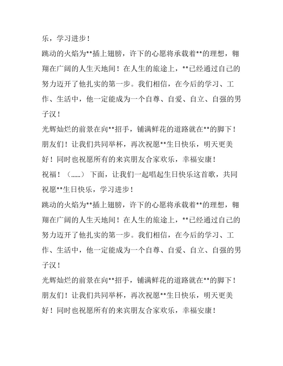 最新生日宴会的主持词范文_第2页