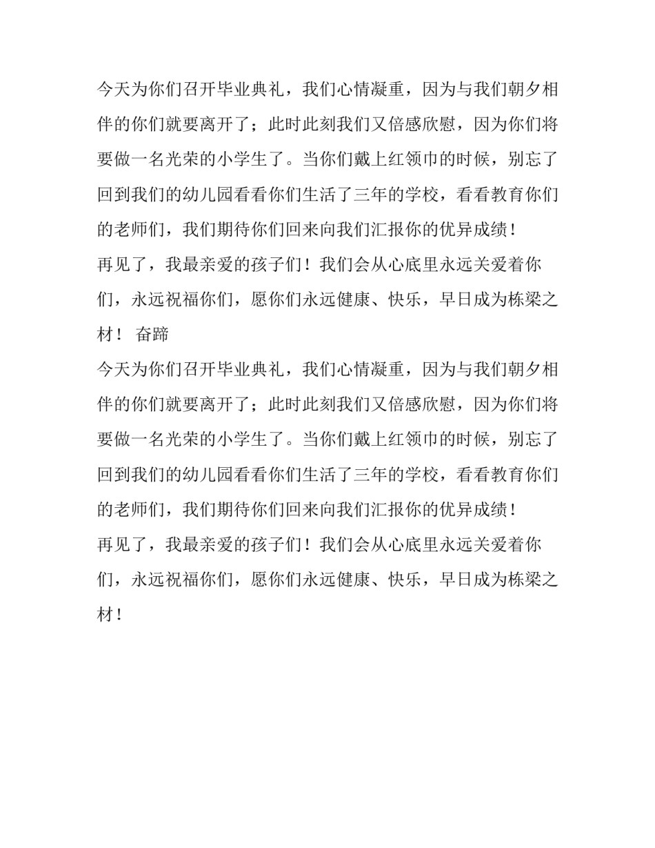 繁昌幼儿园大班毕业典礼园长的发言稿_第2页