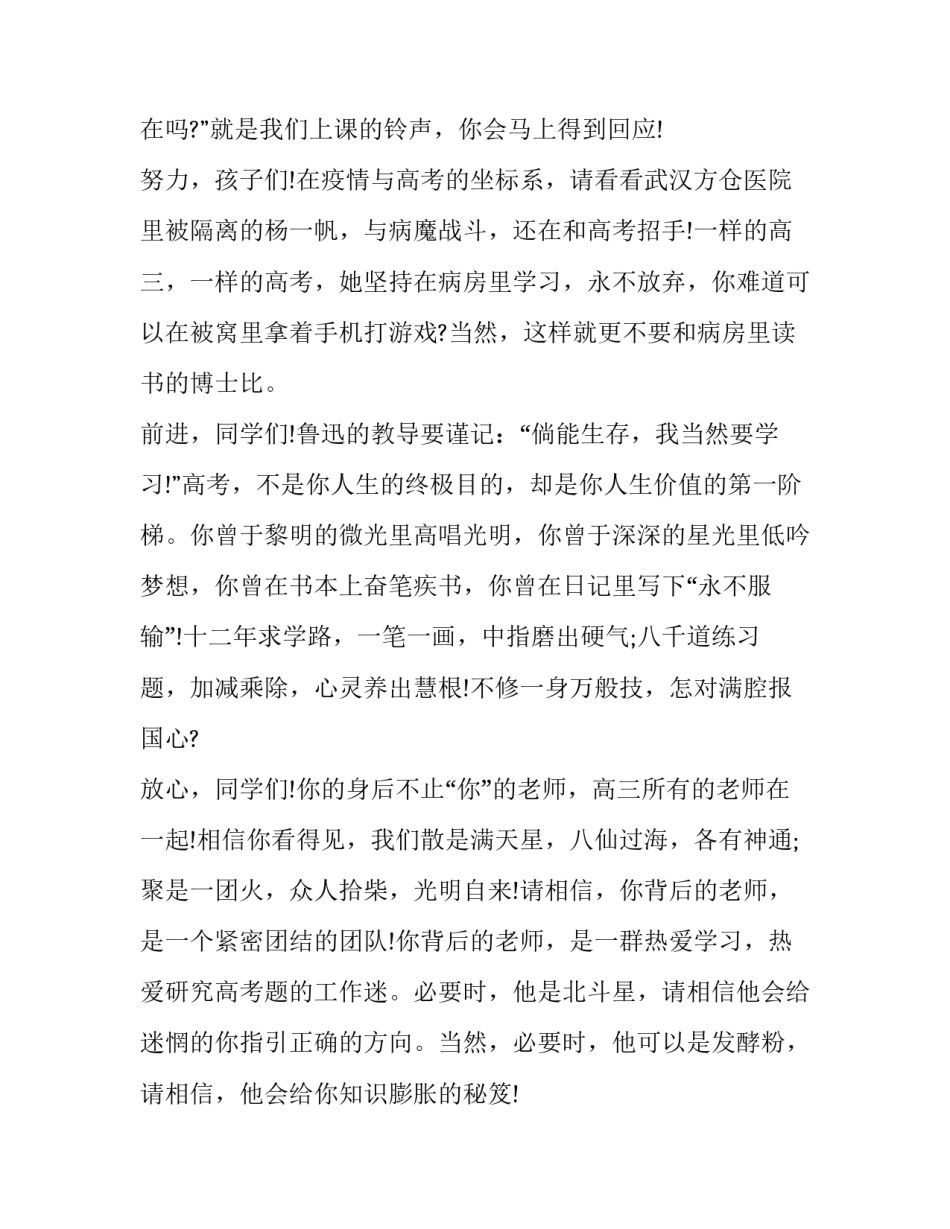 2023年百日誓师教师发言稿题目 百日誓师教导主任发言稿(十五篇)_第2页