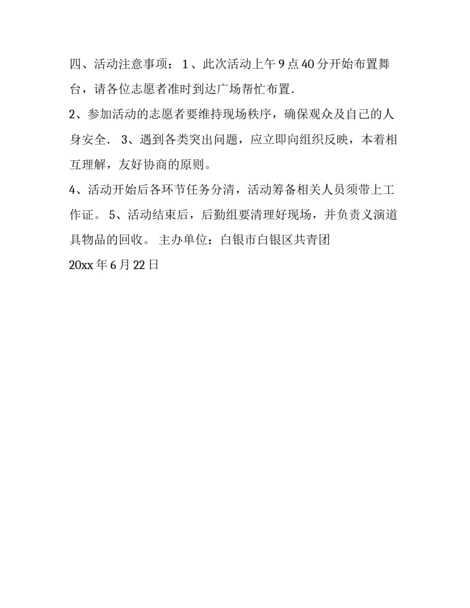 环保公益活动的策划书_第2页