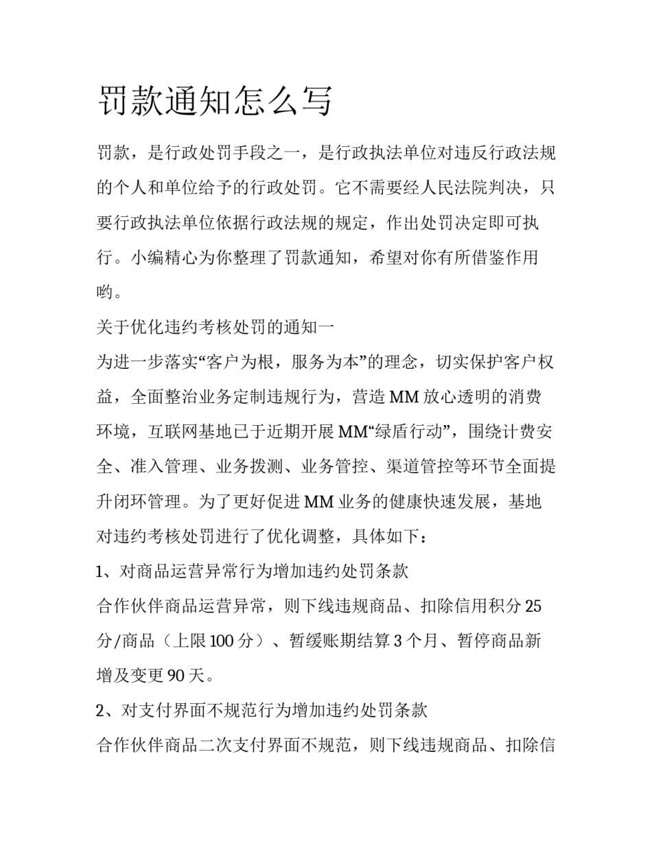 罚款通知怎么写_第1页