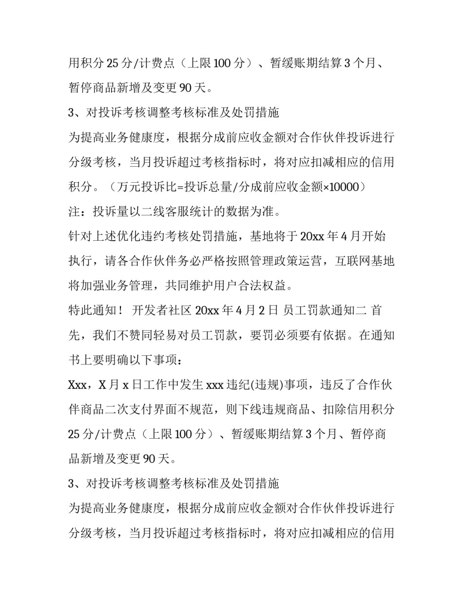 罚款通知怎么写_第2页