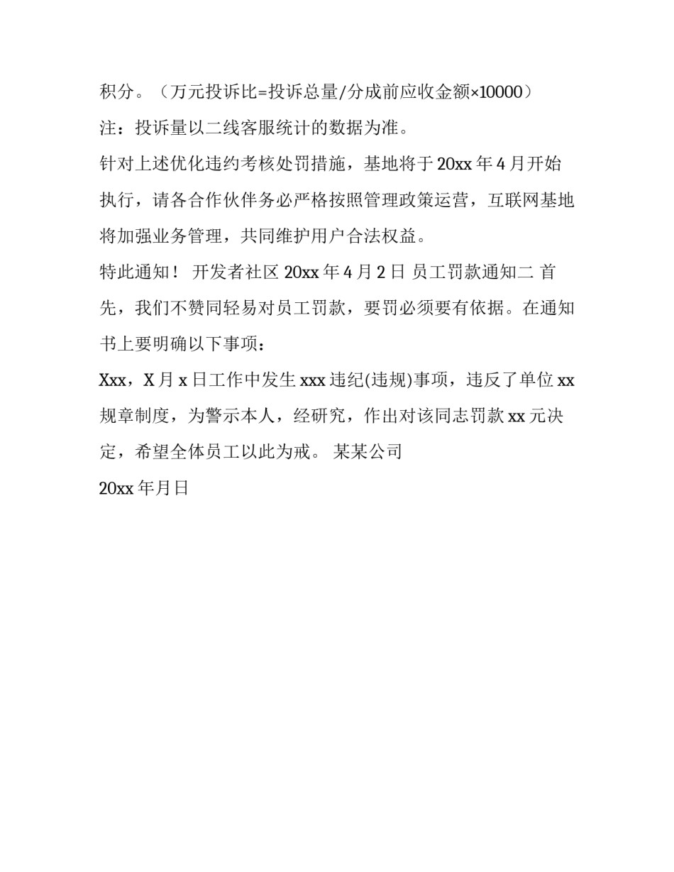 罚款通知怎么写_第3页