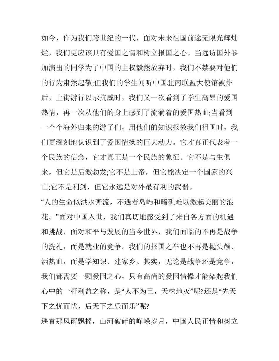 129爱国纪念运动演讲稿2000字_第2页