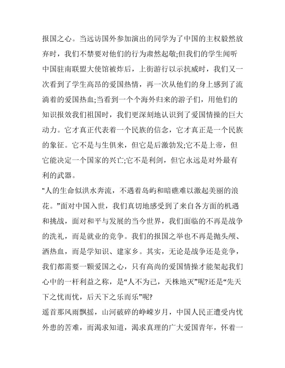 129爱国纪念运动演讲稿2000字_第3页