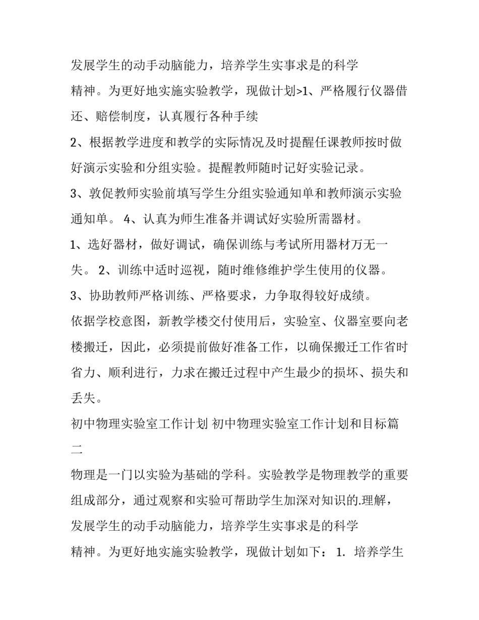 初中物理实验室工作计划 初中物理实验室工作计划和目标(四篇)_第3页