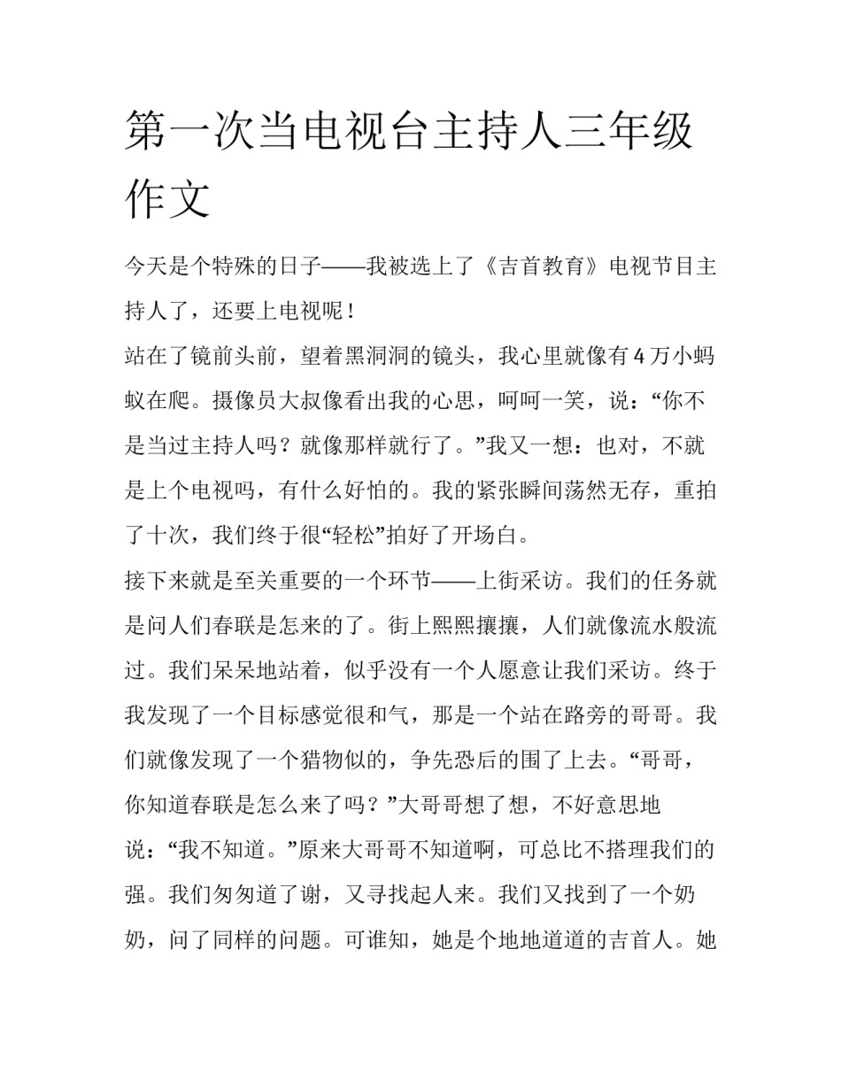 第一次当电视台主持人三年级作文_第1页