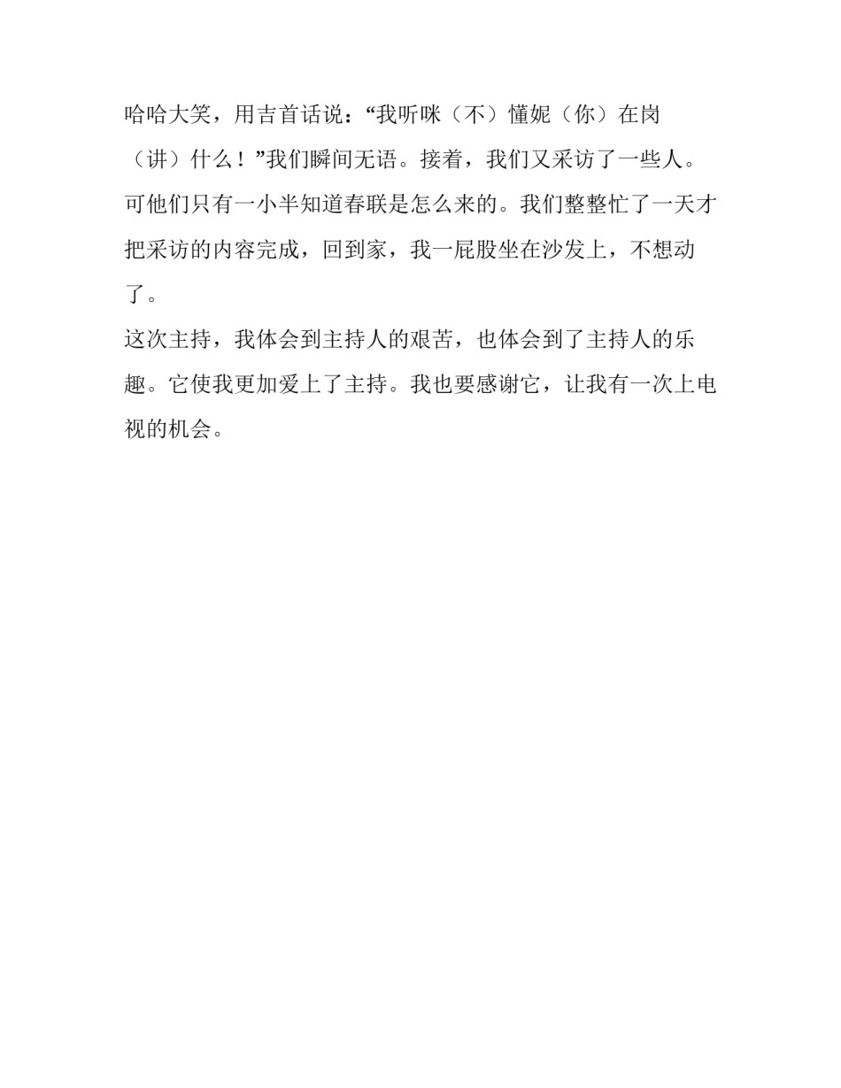 第一次当电视台主持人三年级作文_第2页