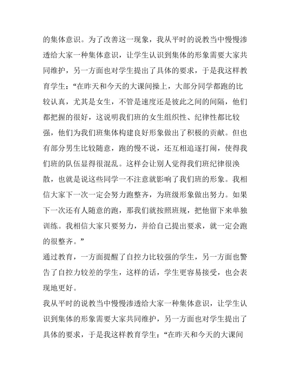 小学班主任研讨会议发言稿范文_第2页