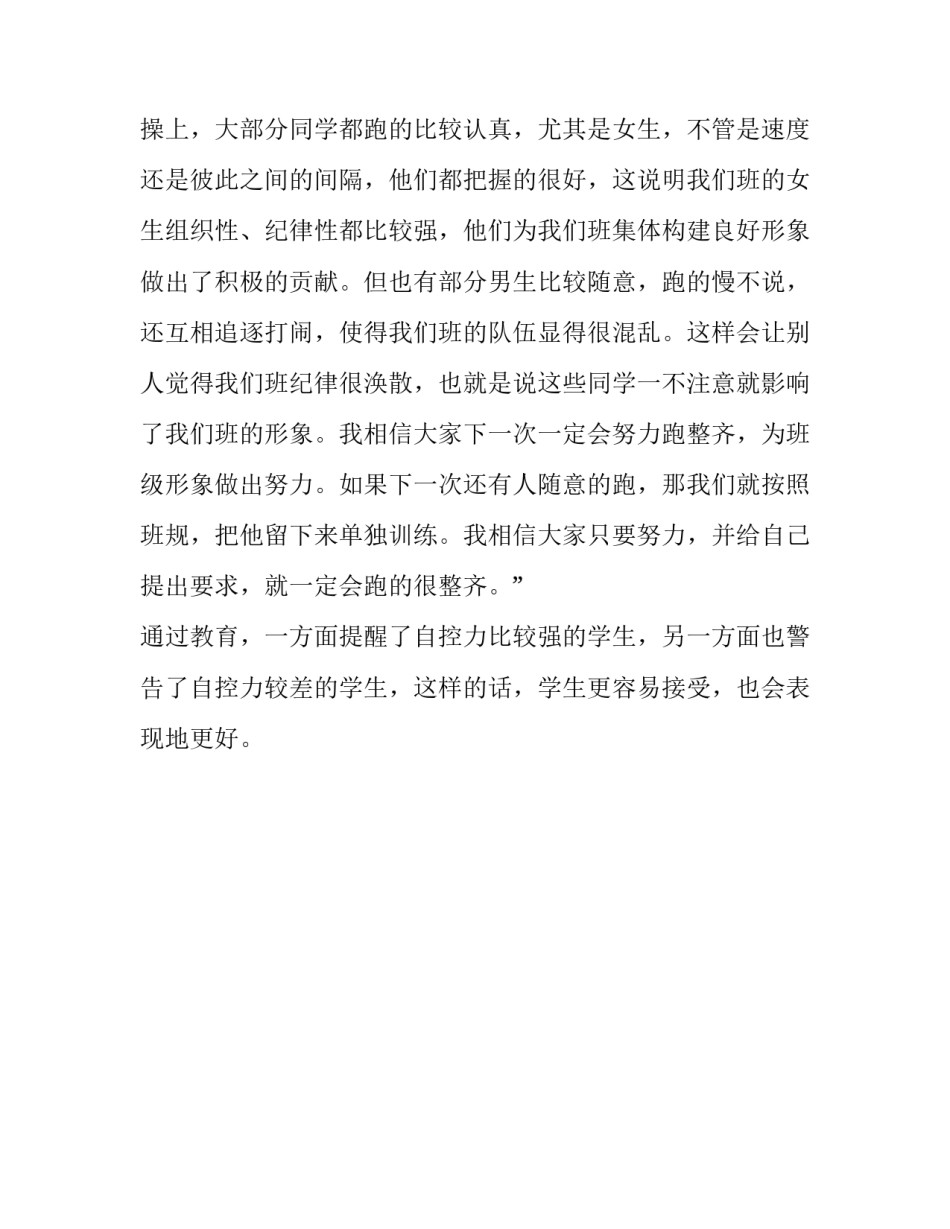 小学班主任研讨会议发言稿范文_第3页