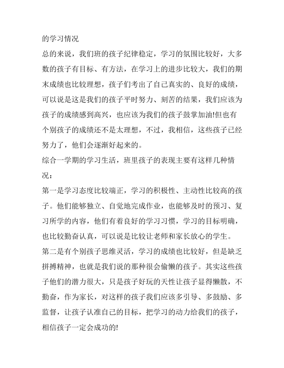 2023年小学生家长会发言稿家长发言 小学生家长会发言稿(实用9篇)_第2页