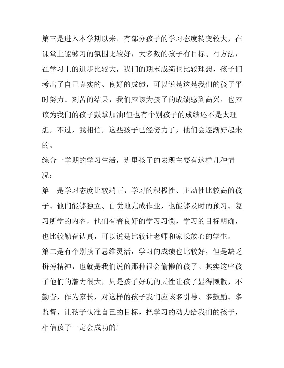 2023年小学生家长会发言稿家长发言 小学生家长会发言稿(实用9篇)_第3页