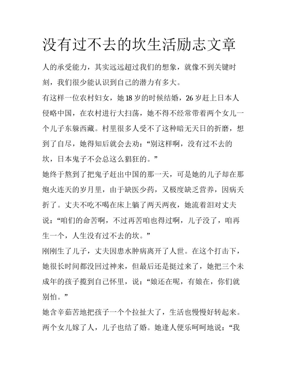 没有过不去的坎生活励志文章_第1页