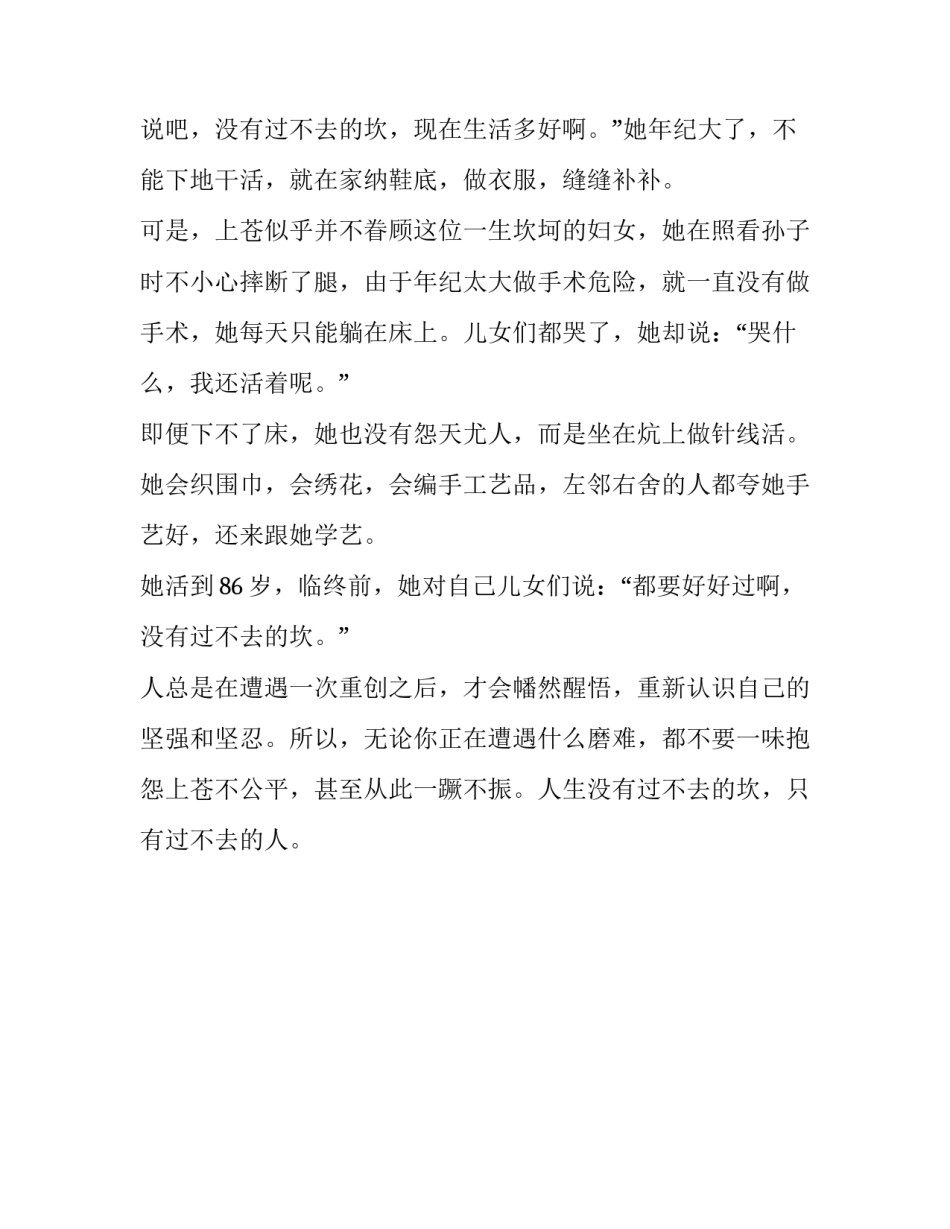 没有过不去的坎生活励志文章_第2页
