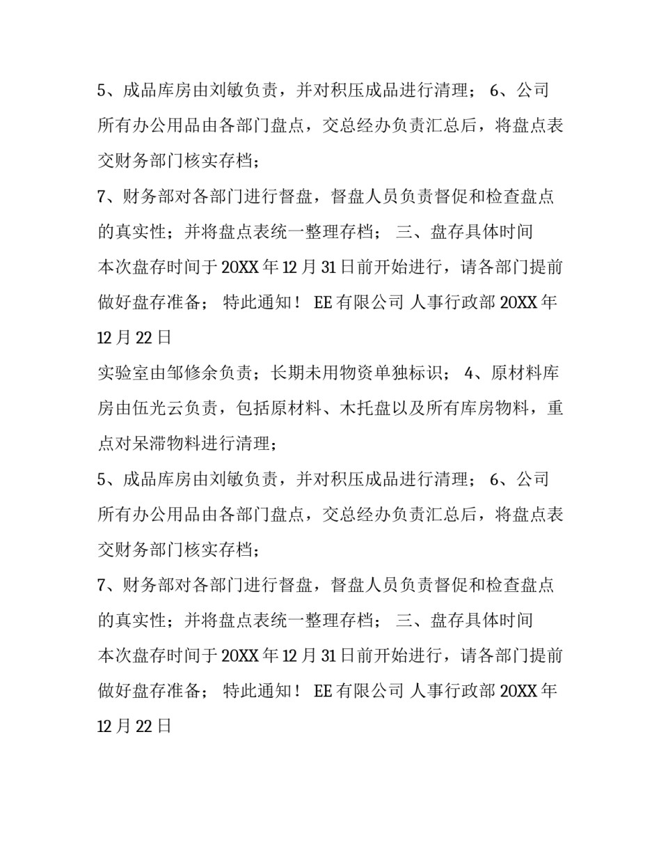 有关公司年底盘存通知_第2页