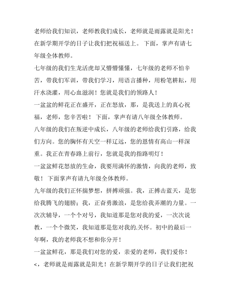 开学典礼主持人稿子(精选13篇)_第2页