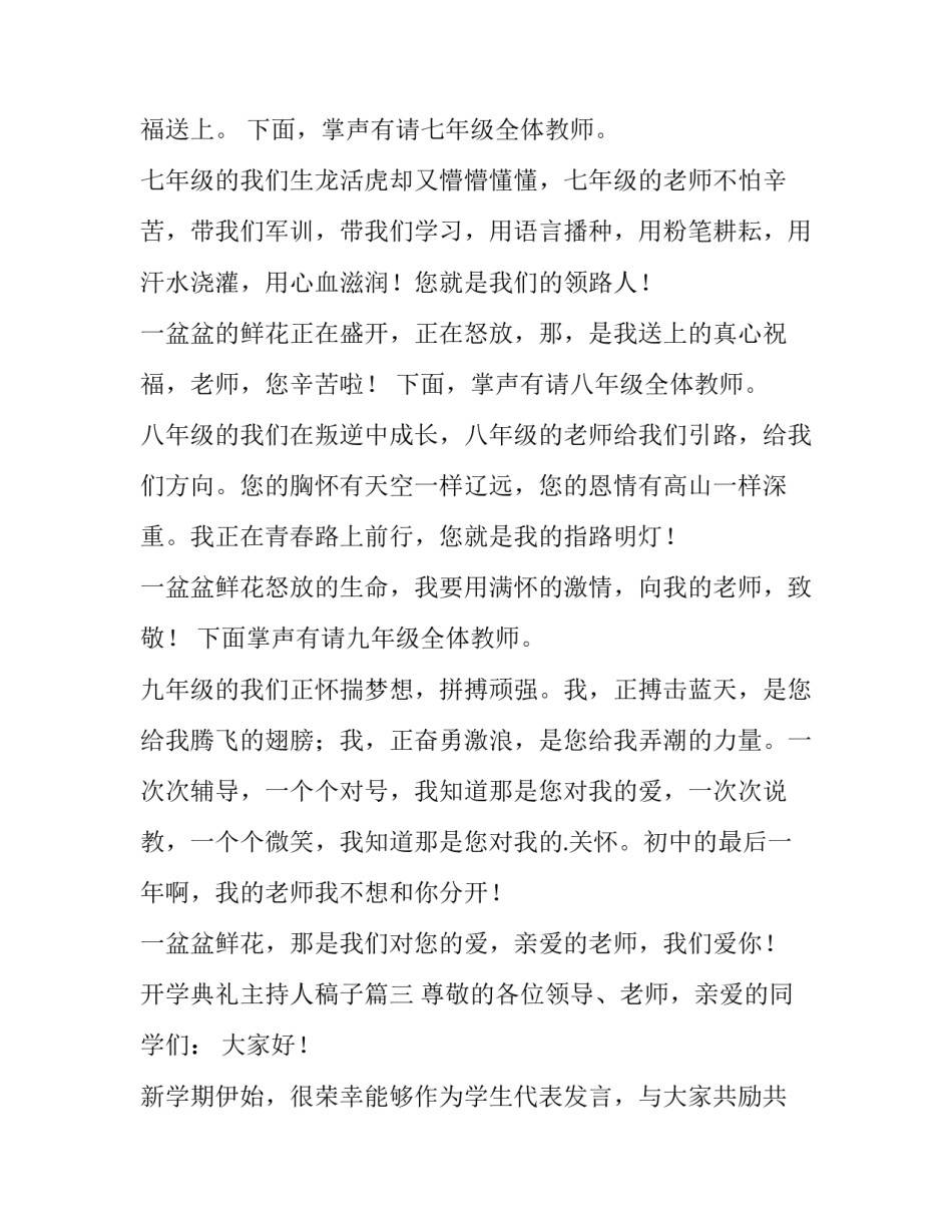 开学典礼主持人稿子(精选13篇)_第3页