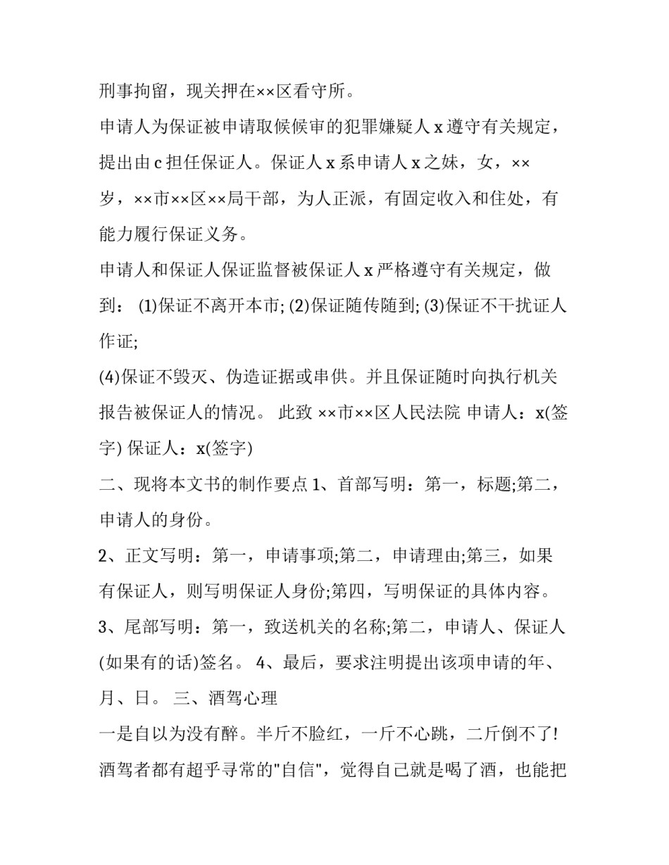 最新取保候审申请书家属版(十一篇)_第3页