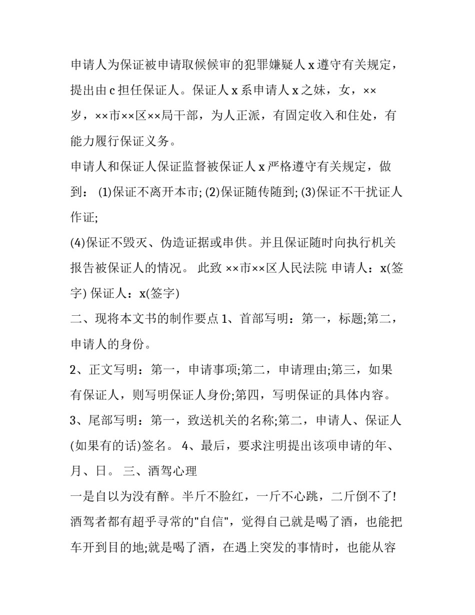 取保候审申请书个人版(十一篇)_第3页