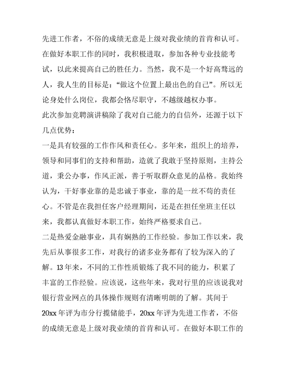 企业财务主管竞聘演讲稿范文_第2页