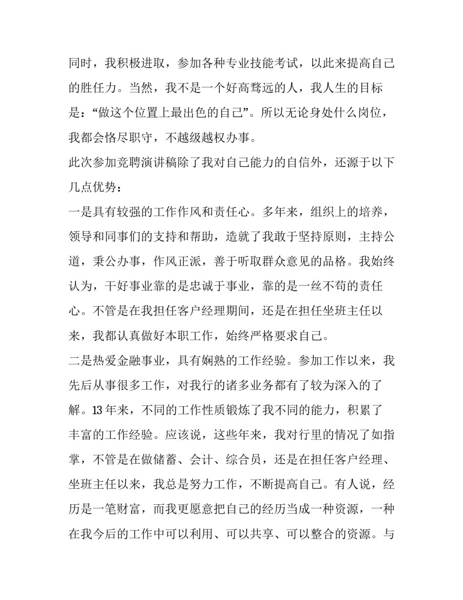 企业财务主管竞聘演讲稿范文_第3页