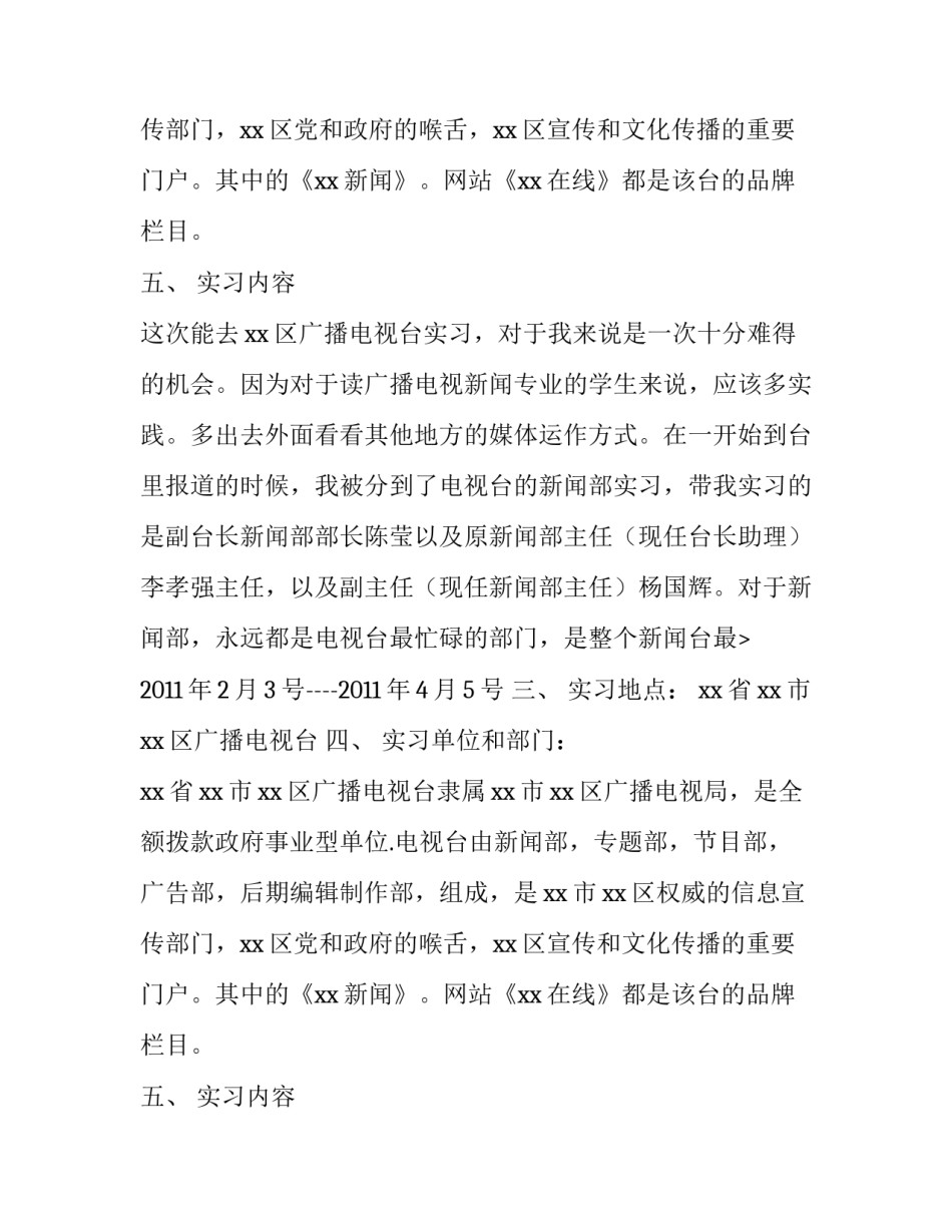新闻系应届大学生实习报告_第2页