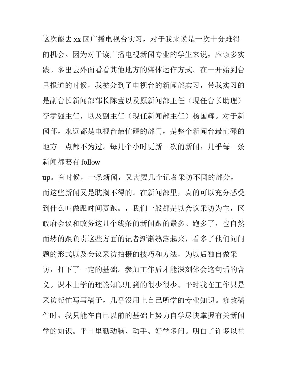 新闻系应届大学生实习报告_第3页