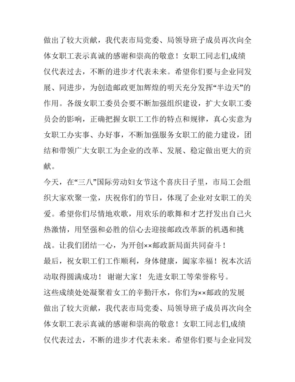 三八节女职工联欢会致辞_第2页
