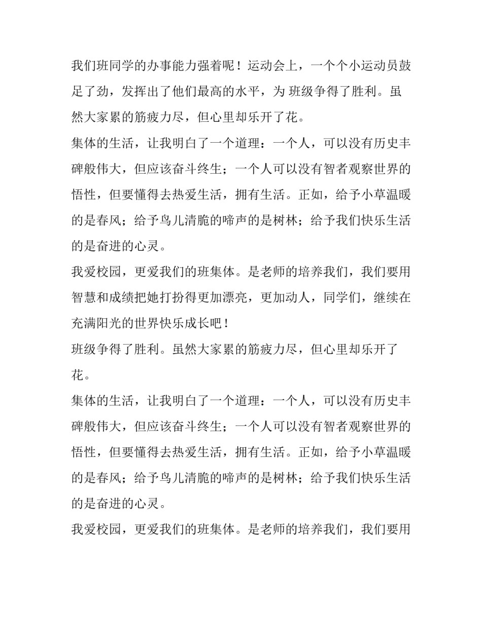 阳光校园我们是好伙伴演讲稿450字_第2页