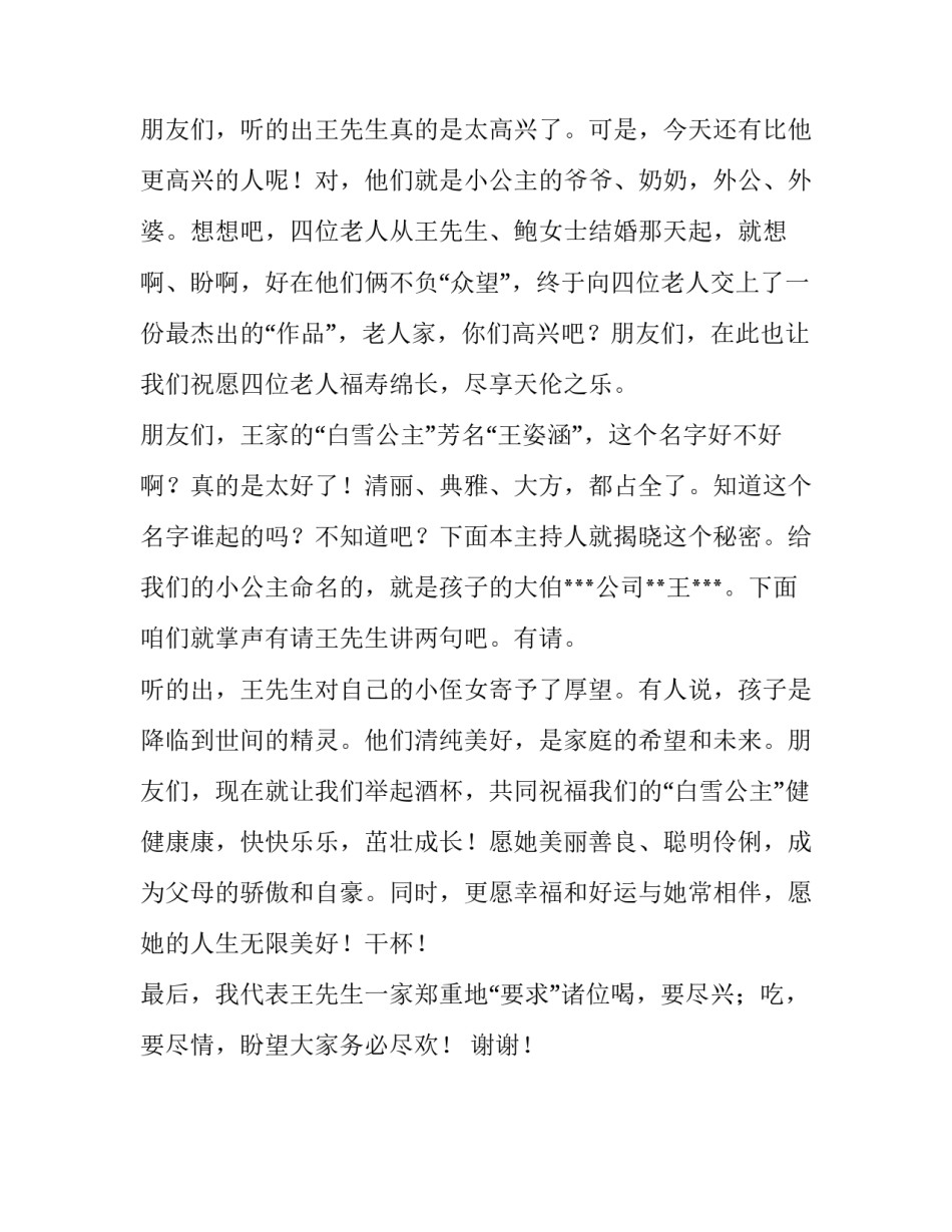 孩子出生庆典主持词_第3页